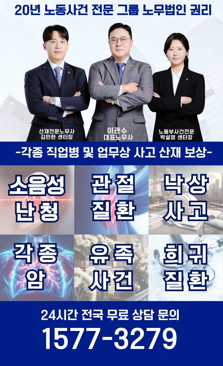 업무로 인한 허리디스크 산재 인정될까요?｜노무법인 권리 서울·부천·경북지사 전국 24시 ....