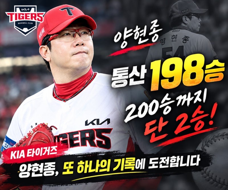 양현종 통산 198승, 200승까지 단 2승
