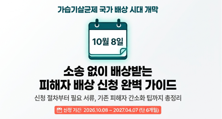 가습기살균제 피해자 오늘부터 소송 없이 배상 신청 — 신청 절차·서류·접수처 총정리