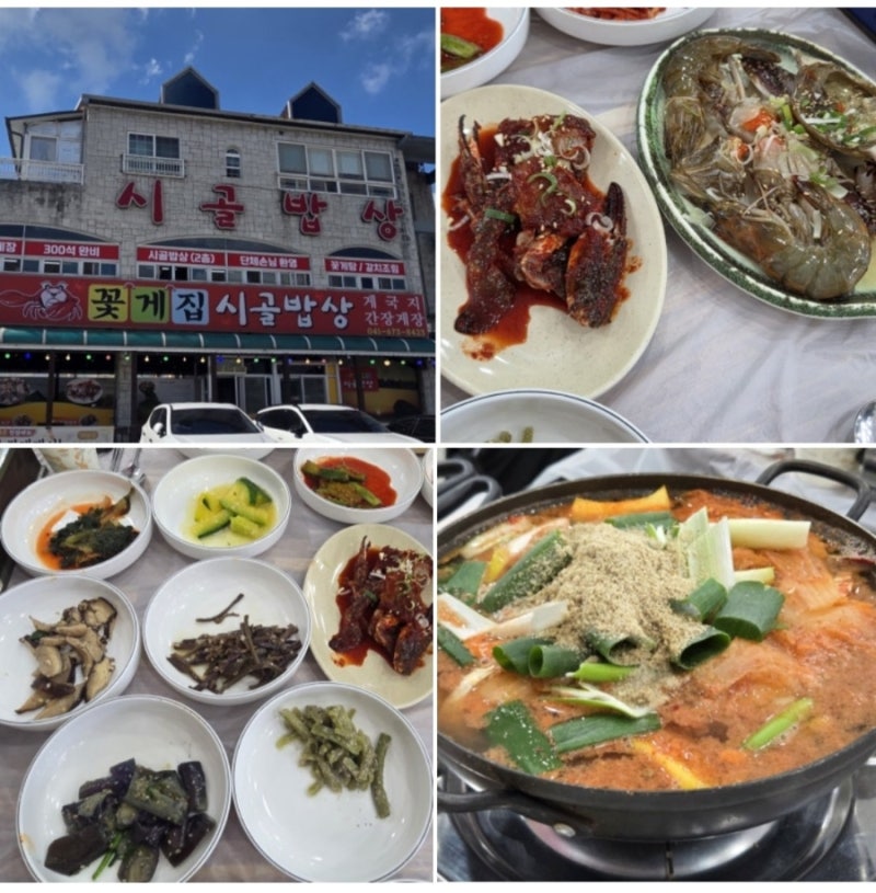 안면도 맛집 꽃게집시골밥상 안면본점 메뉴 위치 가격 게국지 2인 세트 후기
