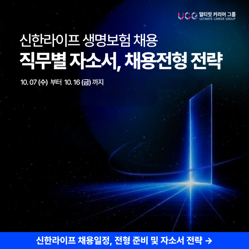 신한라이프 채용공고ㅣ자소서 2문항에서 판단 기준과 성장전략 담는법, 자소서 예시