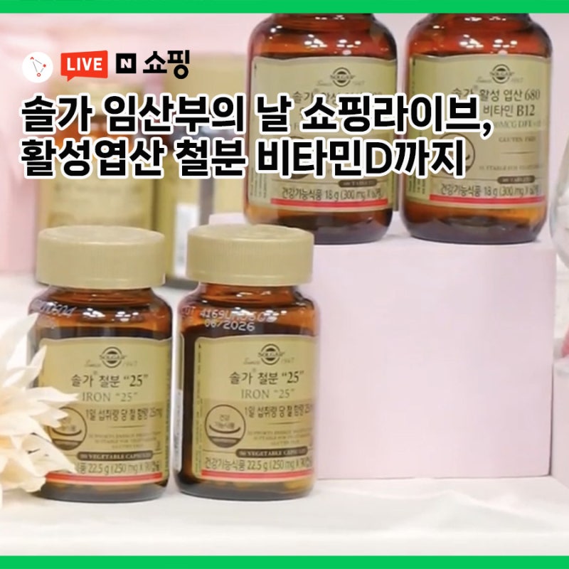솔가 임산부의 날 활성엽산부터 철분, 비타민D까지 살펴봤어요!