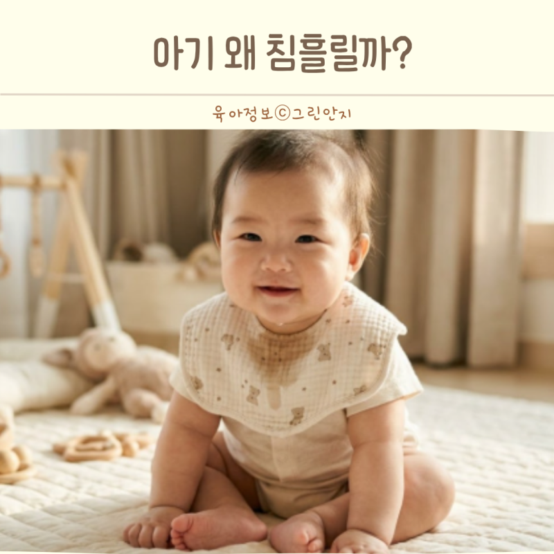 아기 침 많이 흘리는 이유 이 시기라면 정상일까요?