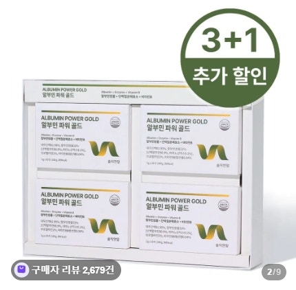 솔직한알 알부민 파워 골드 고함량 알부민환 부모님 건강선물 추천 성분 가격 후기