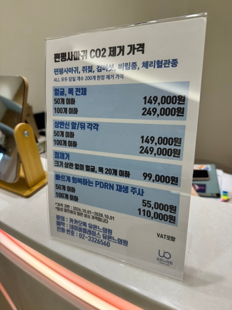 신촌 피부과 편평사마귀 제거 솔직 후기ㅣ가격, 통증, 과정샷, 듀오덤