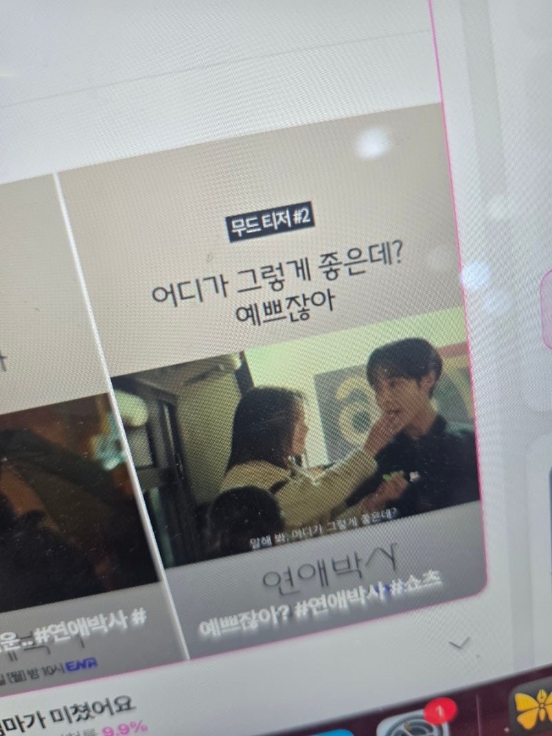 추영우 김소현 연애박사, 무슨 내용일까? 등장인물·몇부작·OTT 총정리