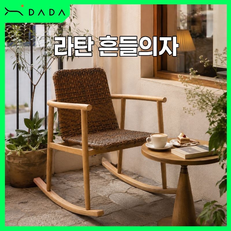 라탄 흔들의자 선택 기준, 실내와 야외용은 무엇이 다를까?