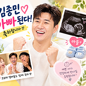 김종민 아빠 된다 1년 준비 끝에 찾아온 아들 찡이