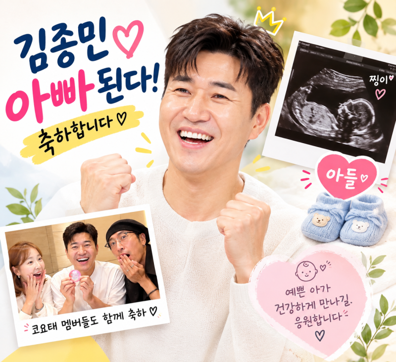 김종민 아빠 된다 1년 준비 끝에 찾아온 아들 찡이