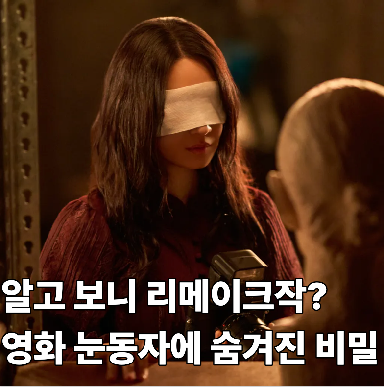 신민아가 촬영하다 목에 담까지 왔다고? 영화 눈동자의 숨겨진 비하인드