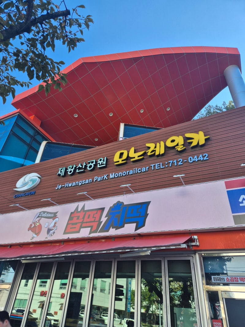 진해 제황산 모노레일 타고 아이와 박물관까지 다녀온 후기