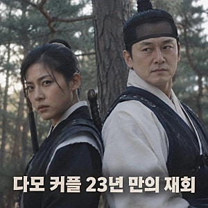 다모 커플 이서진 하지원 23년 만에 재회