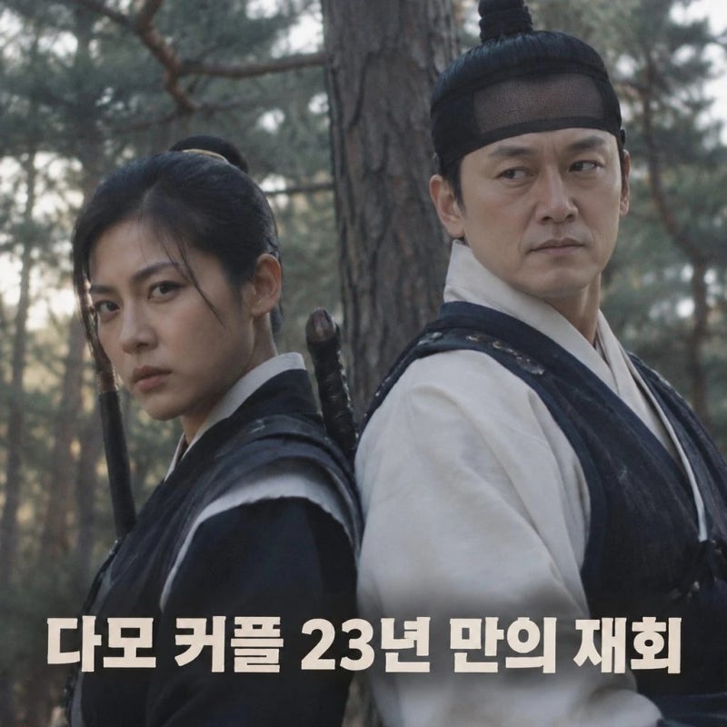 다모 커플 이서진 하지원 23년 만에 재회