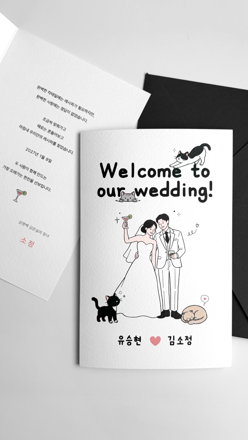 칵테일과 반려동물, 두 사람의 이야기가 담긴 특별한 일러스트 청첩장 [청첩박사 제작 후기]