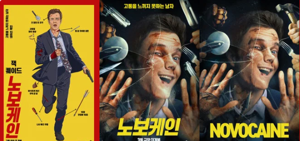 노보케인(2025) 영화 리뷰, 잭 퀘이드의 무통 액션, 줄거리와 결말 및 국내 시청 정보