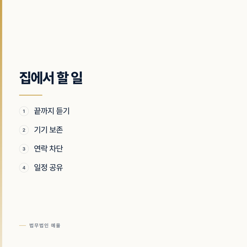 아이가 성범죄로 조사받게 됐습니다 관련 사진