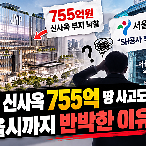 JYP 신사옥 755억 땅 사고도 포기…서울시까지 반박한 이유는?