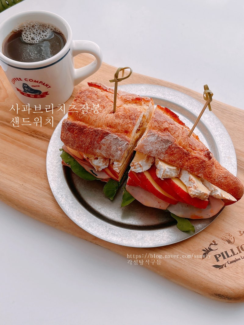 사과 브리치즈 잠봉 샌드위치 레시피 애플브리치즈샌드위치 만들기