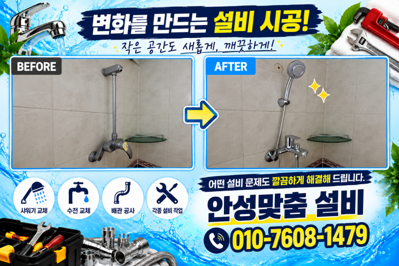평택 수전 교체 오늘은 수도꼭지 수리로 동삭동으로 출동합니다