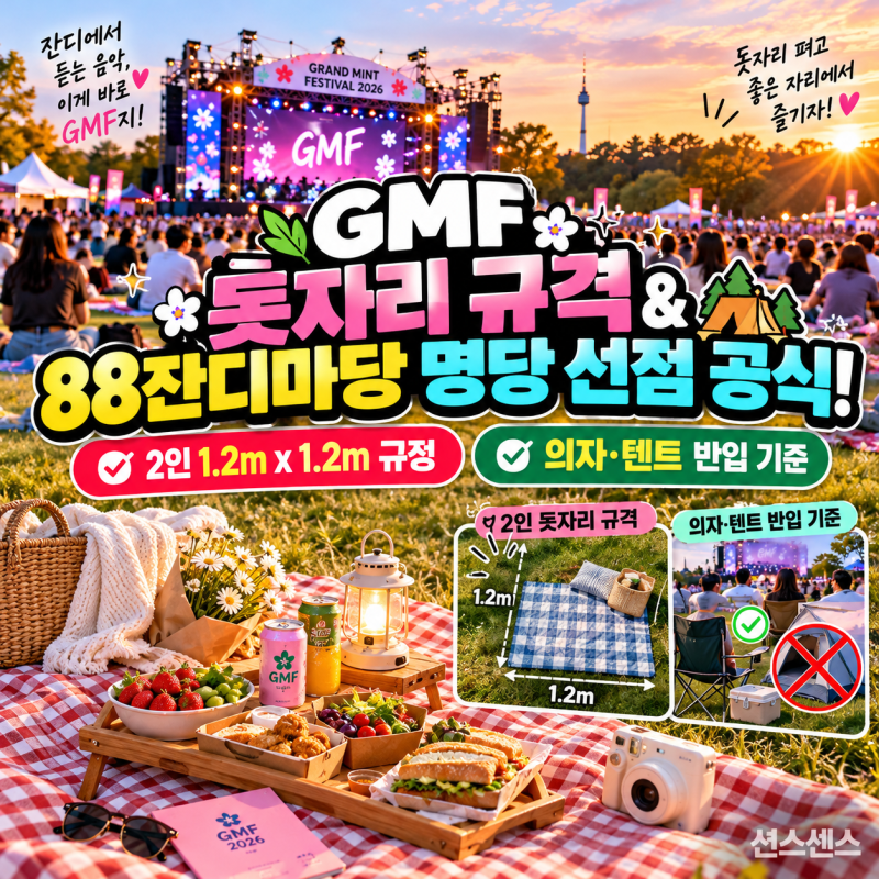 "돗자리 크기 잘못 가져갔다가 입장 입구에서 접혔습니다... GMF 돗자리 반입 규정 필독"