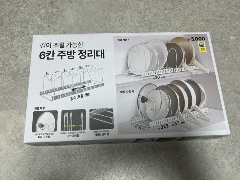 [리뷰] 다이소 길이 조절 가능한 6단주방정리대 사용 솔직 후기