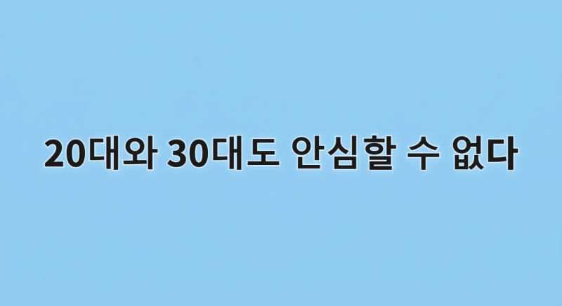 20대와 30대도 안심할 수 없다: 놓치기 쉬운 대장암 초기증상과 대장내시경이 중요한 이유 총....