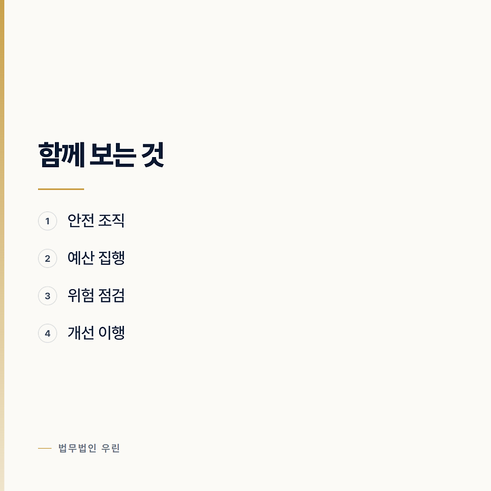 중대재해로 조사를 받게 됐습니다 울산중대재해변호사 관련 사진