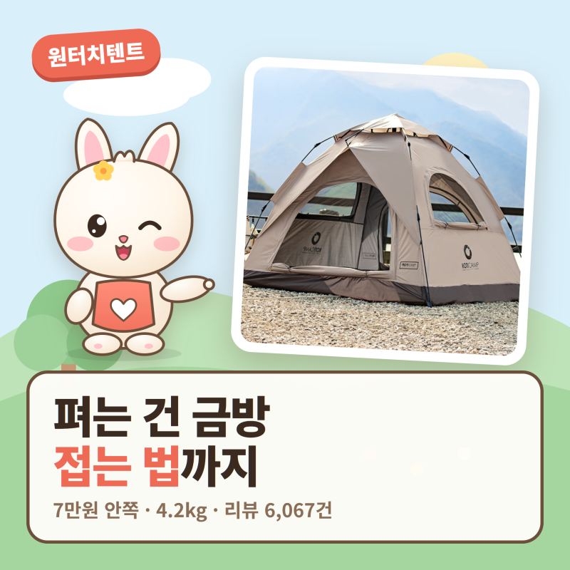 원터치텐트 로티캠프 컴포트 COM4 사이즈와 접는법 정리