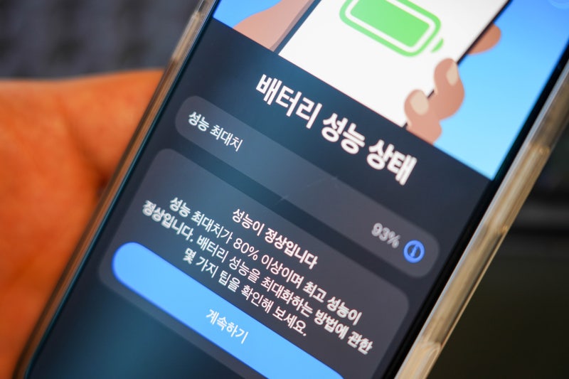 아이폰 배터리 교체 비용, 성능 80% 교체 시기와 공식 서비스센터 가격 정리