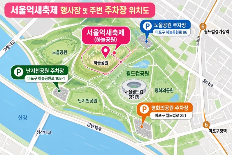 2026 서울억새축제 가는 방법｜하늘공원 주차장 위치·맹꽁이 전기차 타는 곳 •지하철 총정....