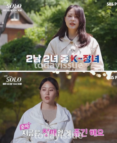 "남자들 다 똑같네" 나는솔로 34기 막내 3명이 몰표 준 순자 정체