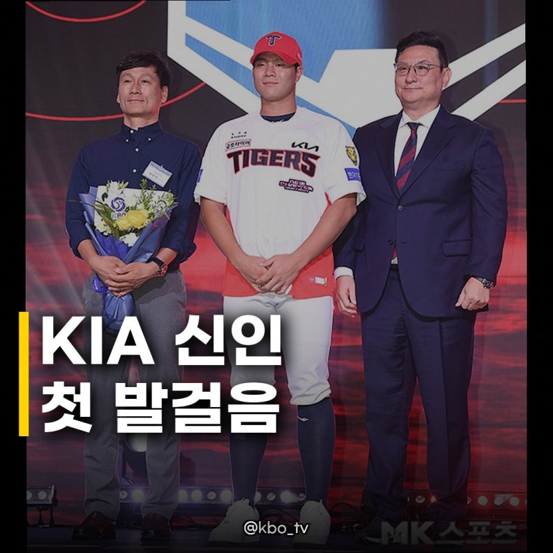 KIA 2027년 신인 입단식 개최, 아기 호랑이들의 설레는 첫걸음!