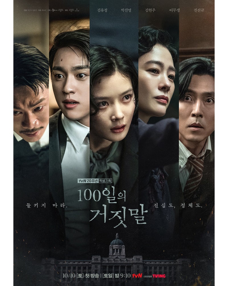 100일의거짓말 줄거리 등장인물 몇부작 인물관계도 관전포인트 김유정 박진영 김현주 이무생....