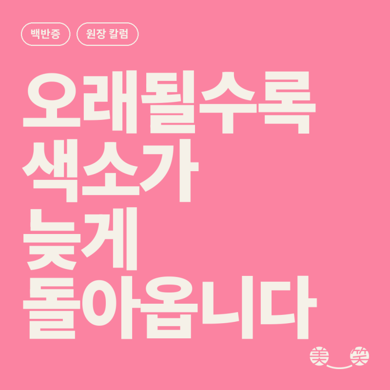 분당 백반증 치료 색소 소실이 오래될수록 달라지는 것들