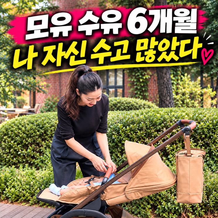 연예인 NO, 엄마 YES… 40대 여배우가 <b>모유 수유</b> 6개월 채우고 한 말