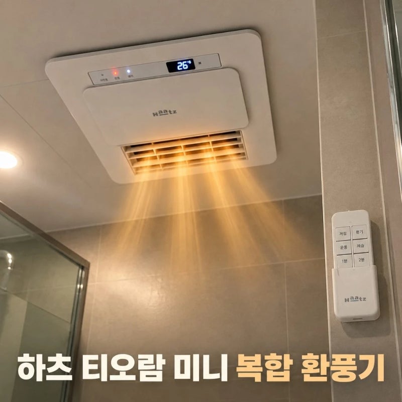 하츠 티오람 화장실 환풍기 역류방지 댐퍼 추천ㅣ담배냄새제거 온풍기 제습기능 HMF-J300-01