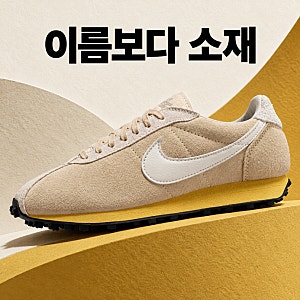나이키 LD-1000 SP·스웨이드 차이, 같은 신발로 보면 될까?