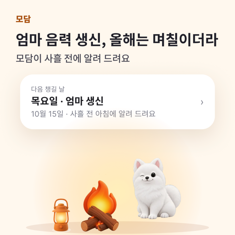 아이폰·갤럭시·카톡에서 음력 생일 매년 반복 설정하는 법 (2026)