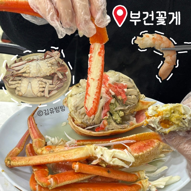 [노량진] 부건꽃게 | 노량진대게 , 신선한 꽃게 퀄리티 보장된 맛집 다녀온 후기