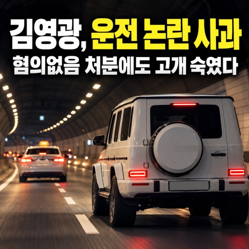 축구선수 김영광 보복운전 논란에 입 열었다.