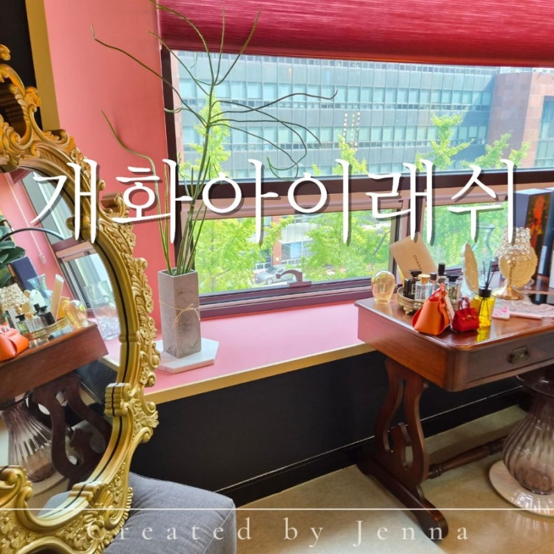 여의도 LED 속눈썹 연장 추천 개화아이래쉬 재방문하여 11mm C컬로 완성한 솔직 후기