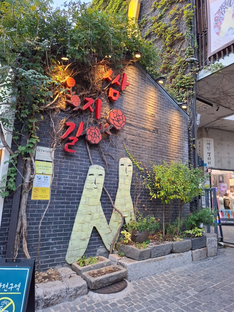 [서울 인사동 데이트 코스] 한국의 멋과 핸드메이드 감성이 가득한 인사동 쌈지길 이용 꿀팁