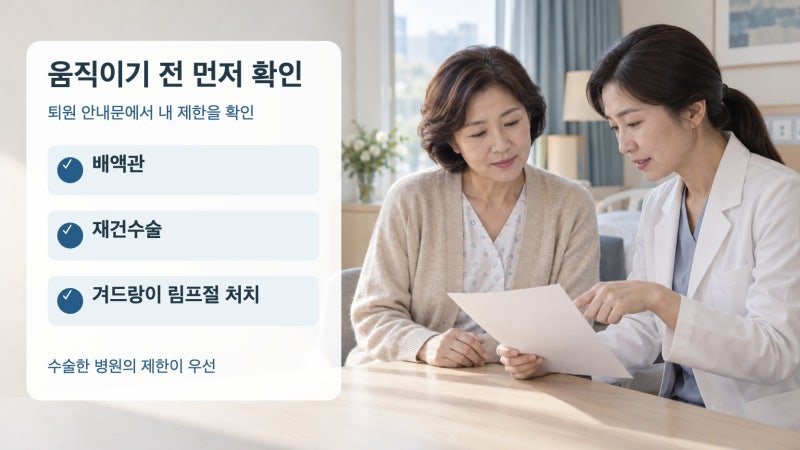 유방암 수술후 운동, 팔 움직임 전 확인할 4가지 조건