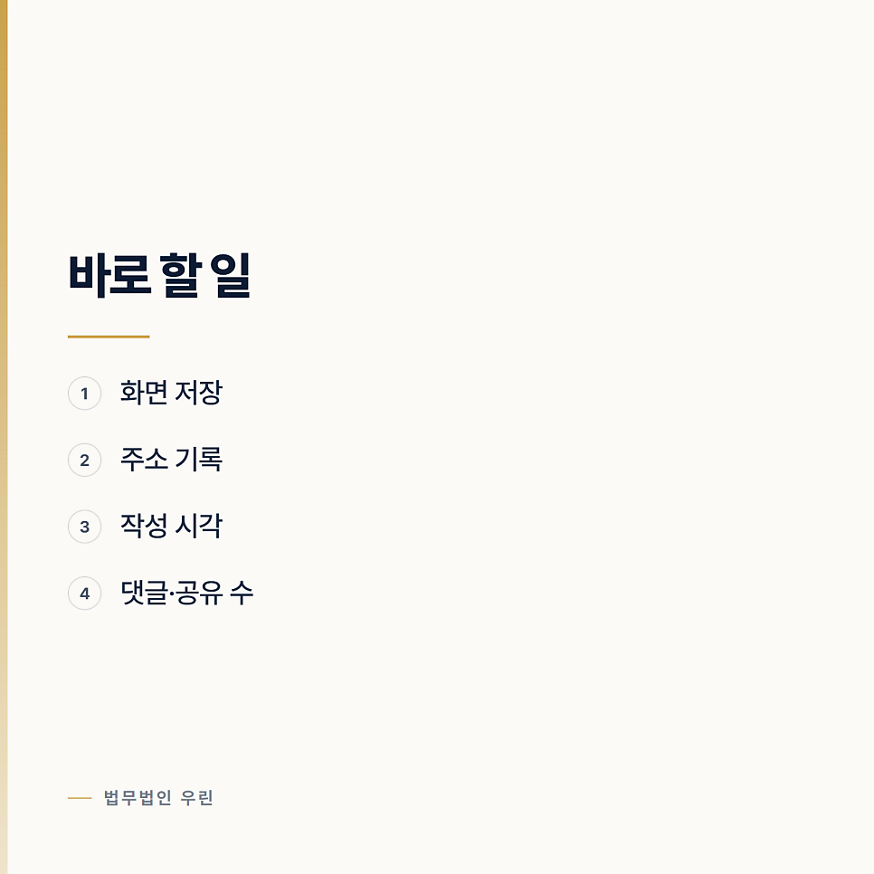 명예훼손으로 고소하려면 울산형사변호사 관련 사진
