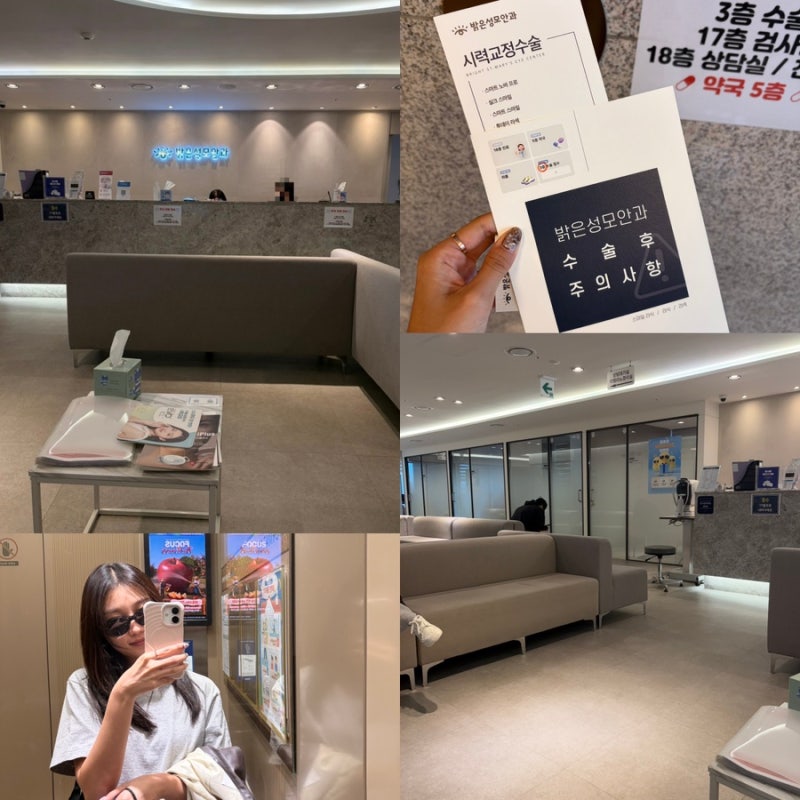 스마일라식 일주일차 후기 | 강남밝은성모안과 스마트노바, 첫날부터 7일간 회복 변화