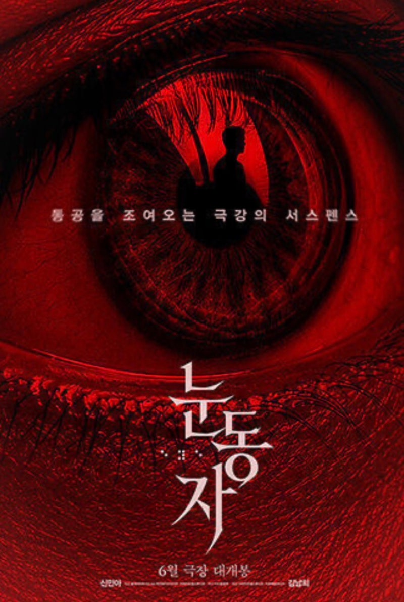 ️ 《눈동자》 신민아, 넷플릭스 흥행 이끈 ‘기사일주’의 얼굴｜1인 2역 스릴러퀸 사주·관....