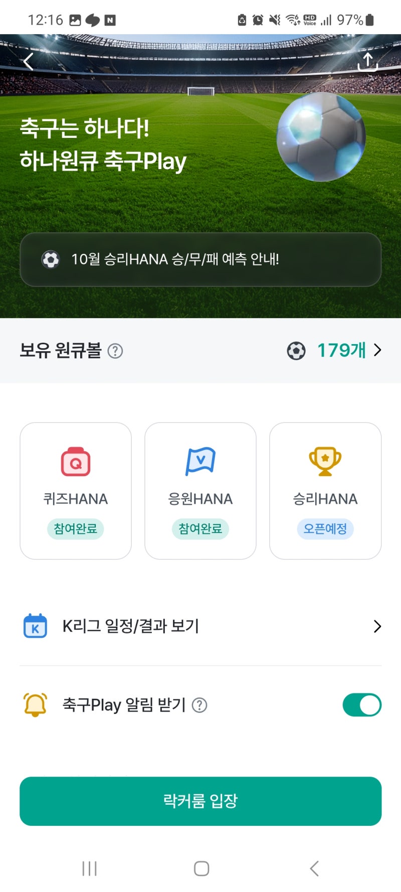 하나은행 오늘의 퀴즈HANA 10월 9일 정답｜오늘 K리그1 전북 맞상대 지역 팀은?