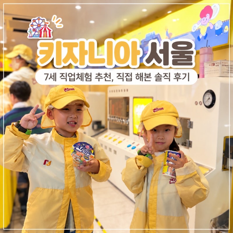 키자니아 서울 7세 종일권 후기, 소방서·버거연구소 인기 체험 공략기
