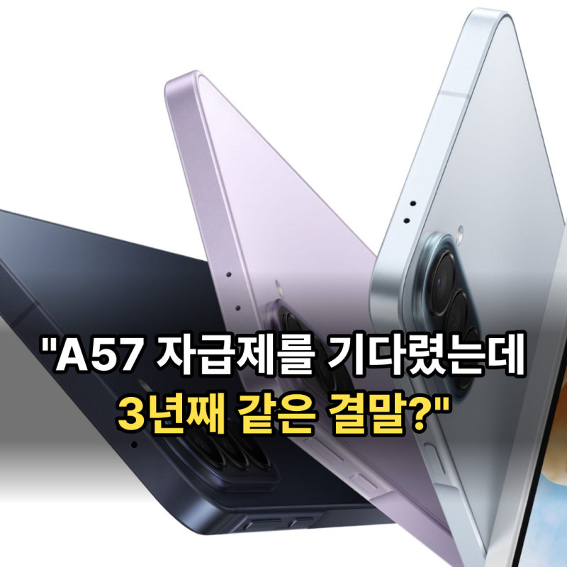 갤럭시 a57 자급제 국내 출시 기다리면 나올까, 퀀텀7·A37 값 차이부터