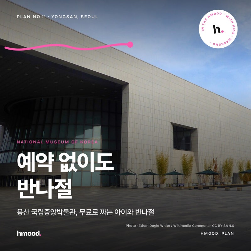 용산 가볼만한곳, 아이와 국립중앙박물관 무료 반나절 계획